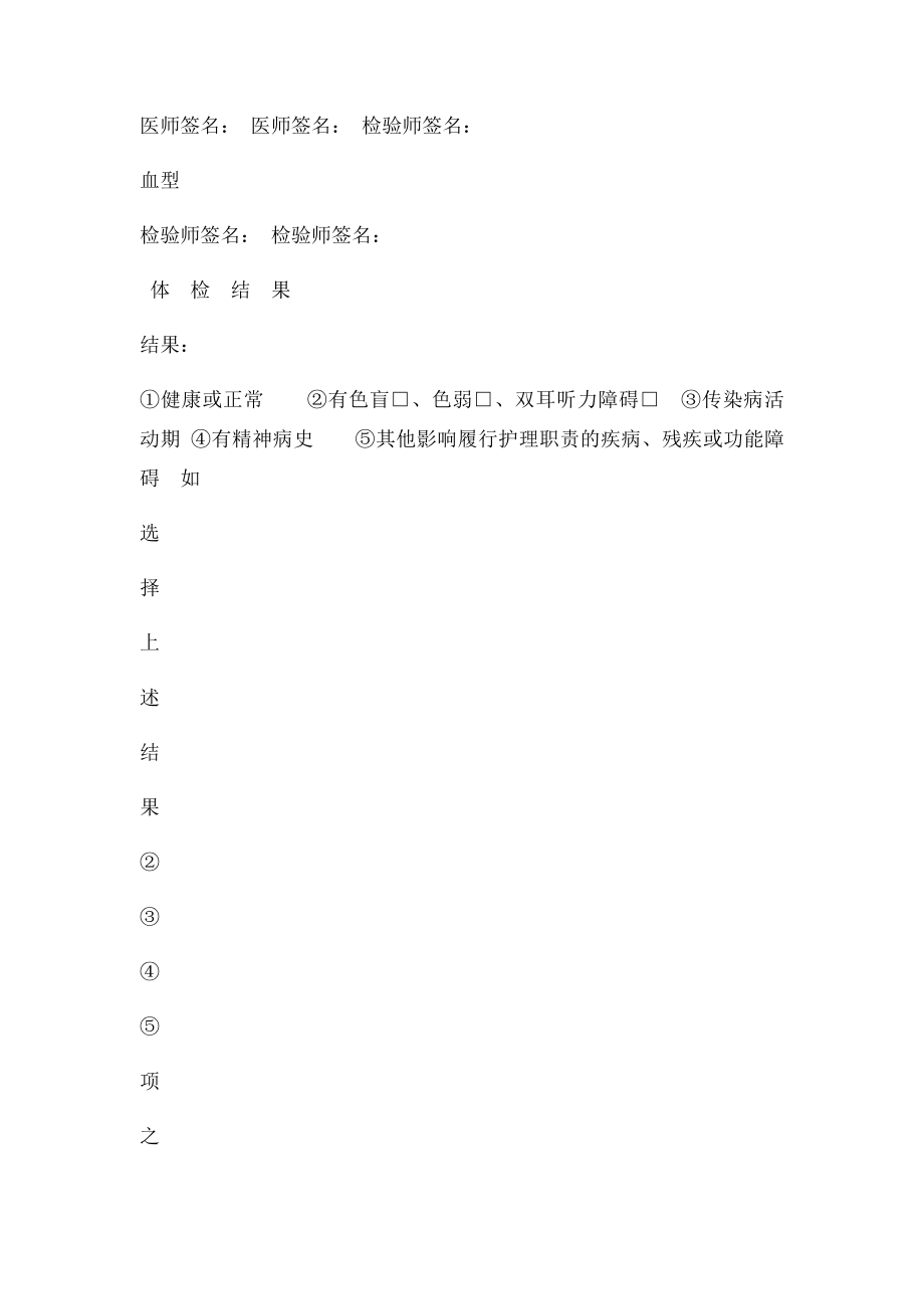 广东省护士延续注册健康体检表.docx_第3页