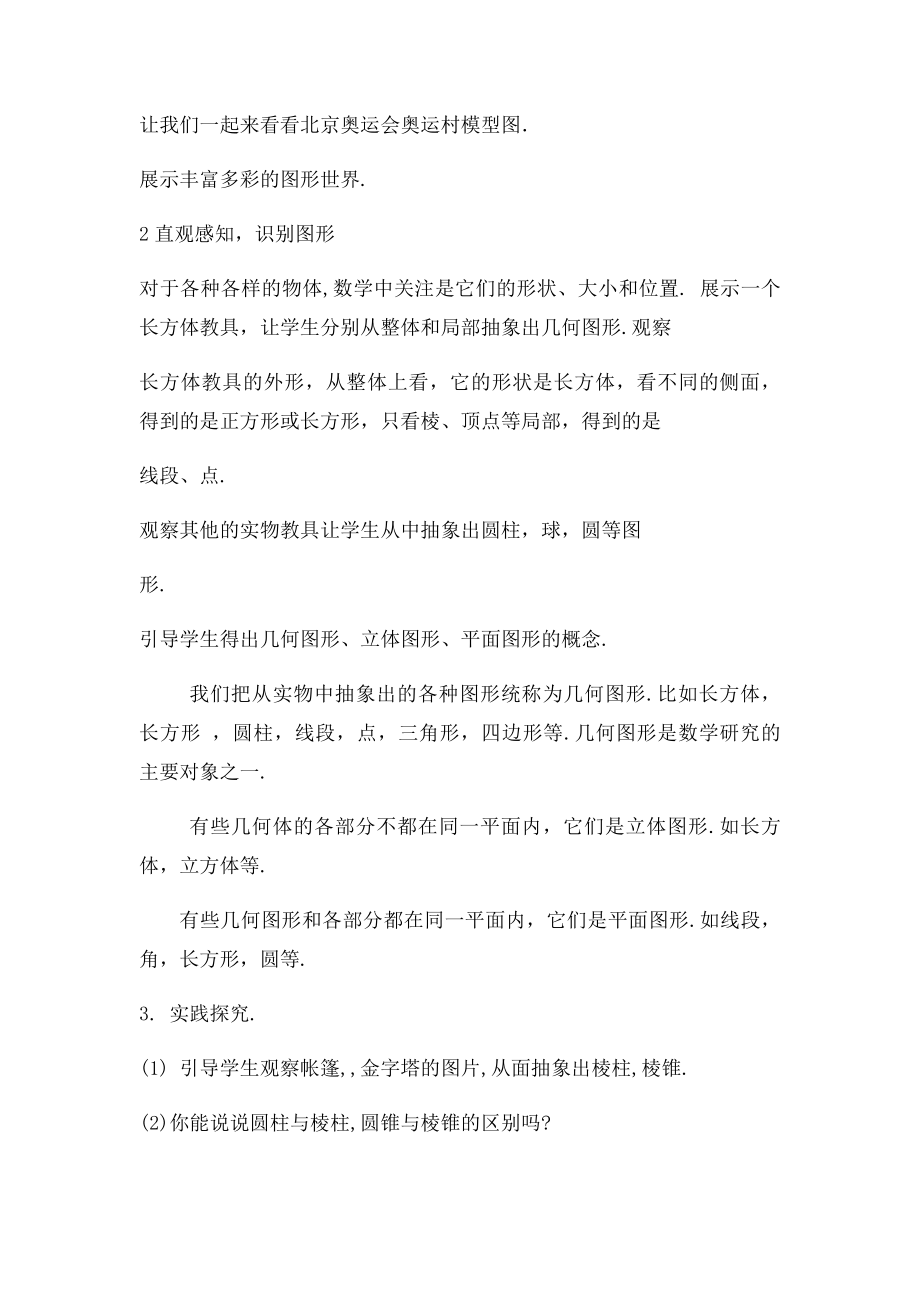 新人教七年级上册数学第4章几何图形初步全章教案.docx_第2页