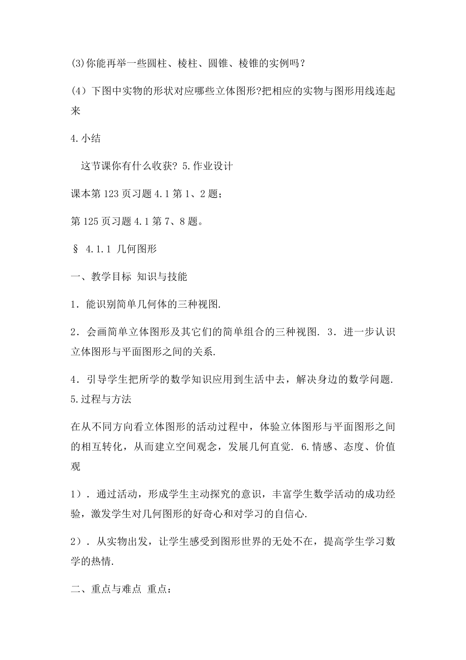 新人教七年级上册数学第4章几何图形初步全章教案.docx_第3页