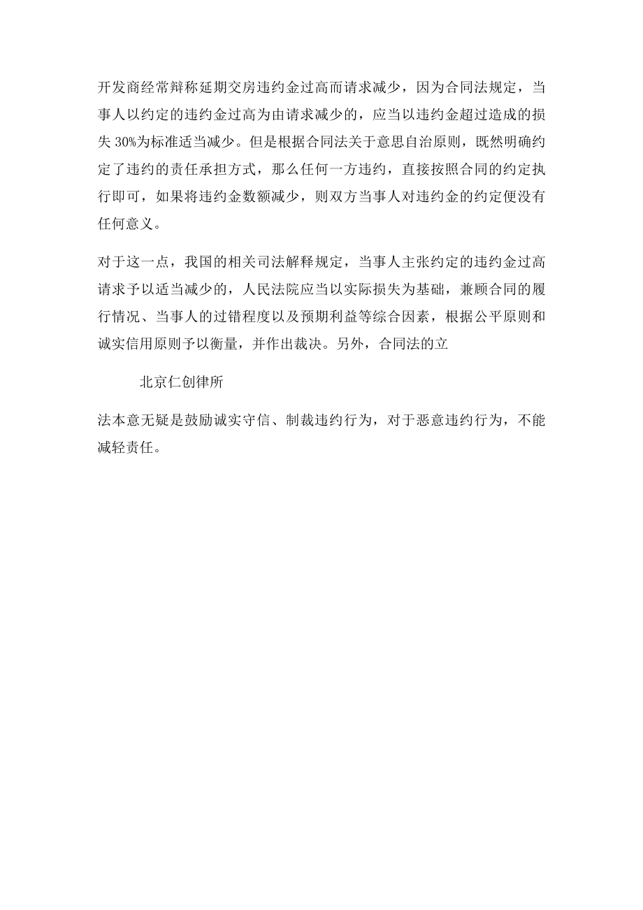 开发商延期交房 买房人如何维权.docx_第2页