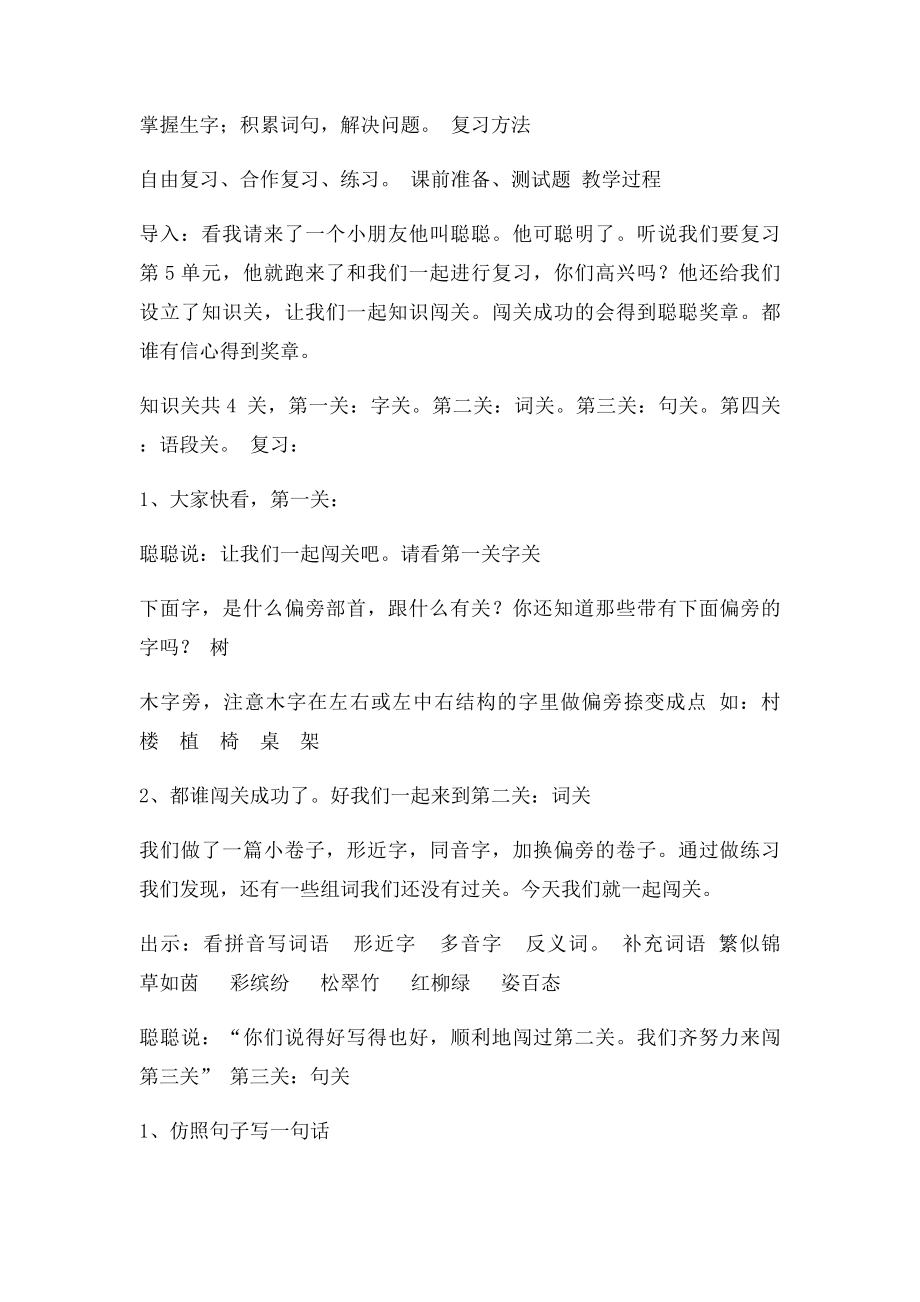 教科小学二年级期末复习计划.docx_第3页