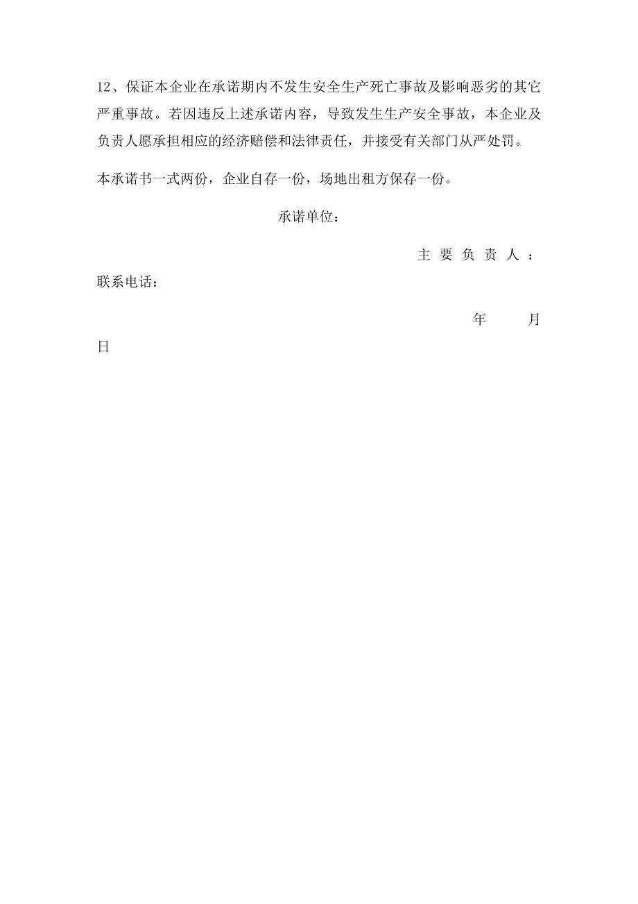 安全生产承诺书(1).docx_第3页