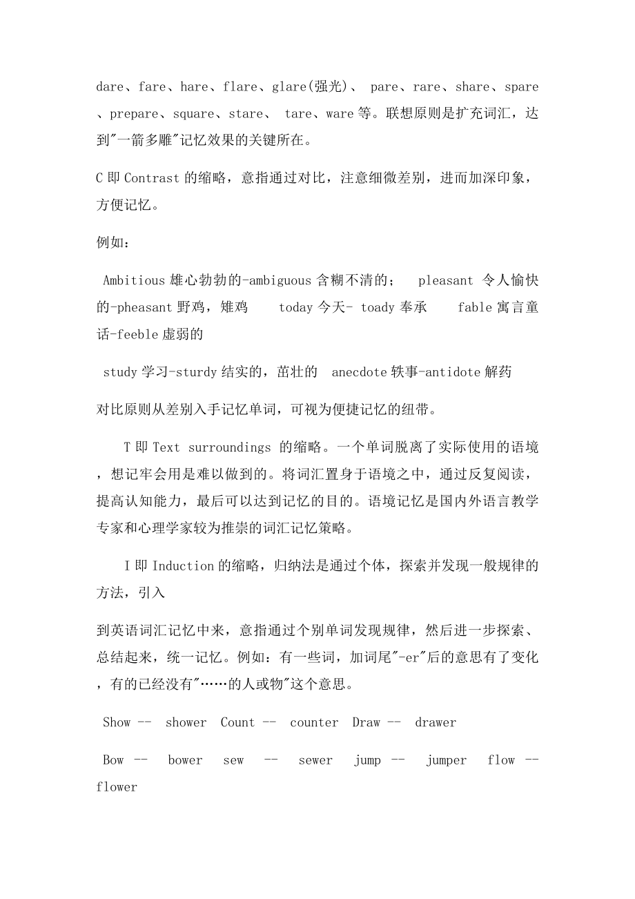 小学六年级英语单词记忆方法.docx_第2页