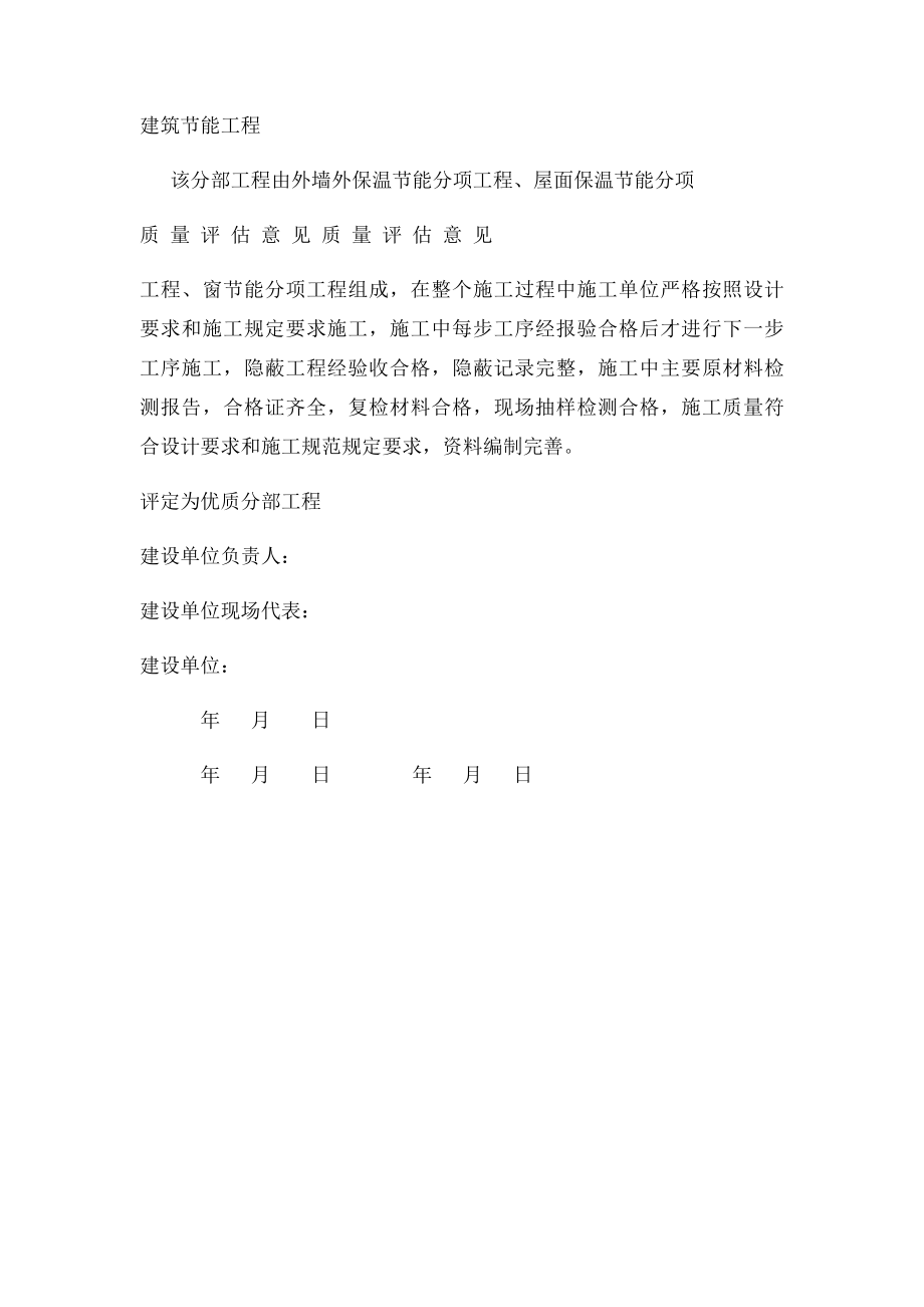 建筑节能资料目录.docx_第2页