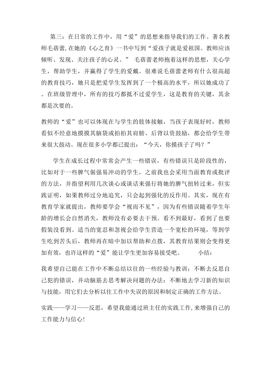 工作中的一些不足与反思.docx_第2页