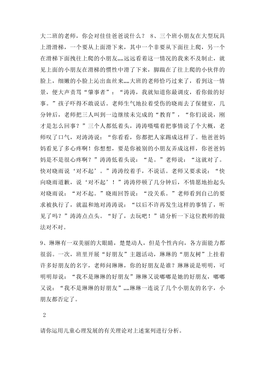 幼儿教育题库g七案例分析及答案.docx_第3页