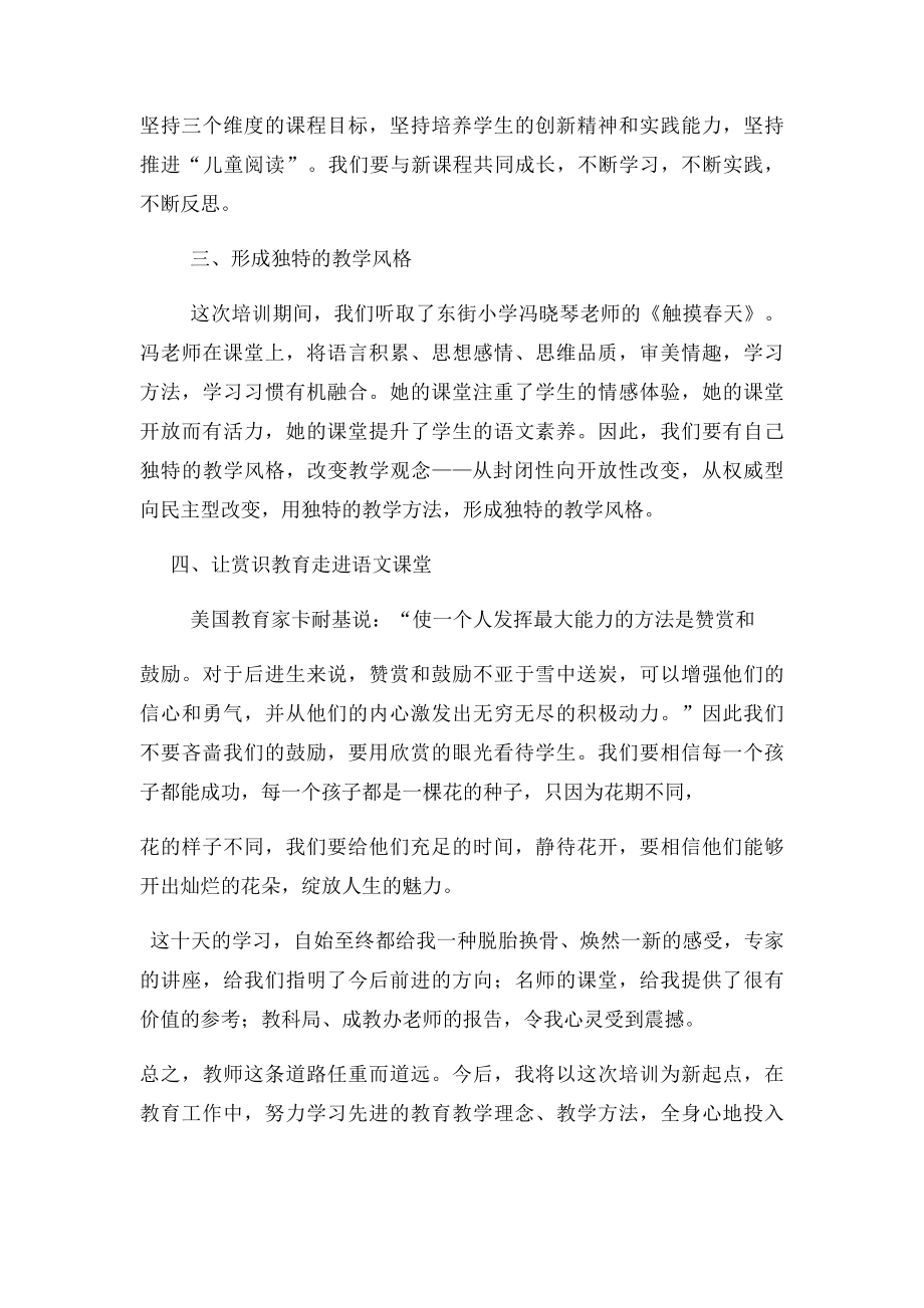 小学教师业务素质提高学习心得体会.docx_第2页