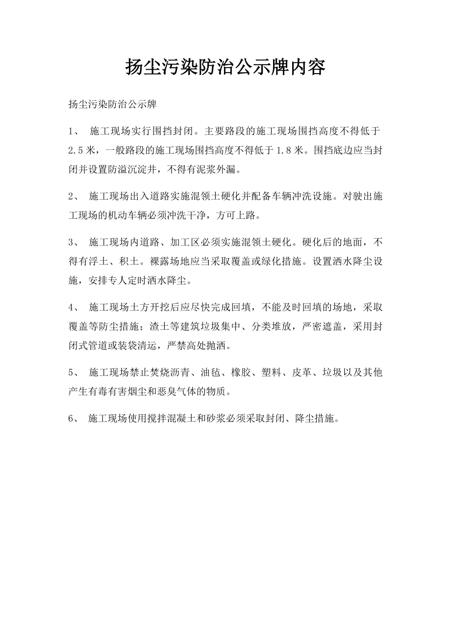 扬尘污染防治公示牌内容.docx_第1页