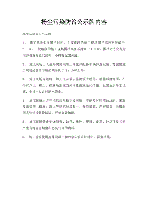 扬尘污染防治公示牌内容.docx