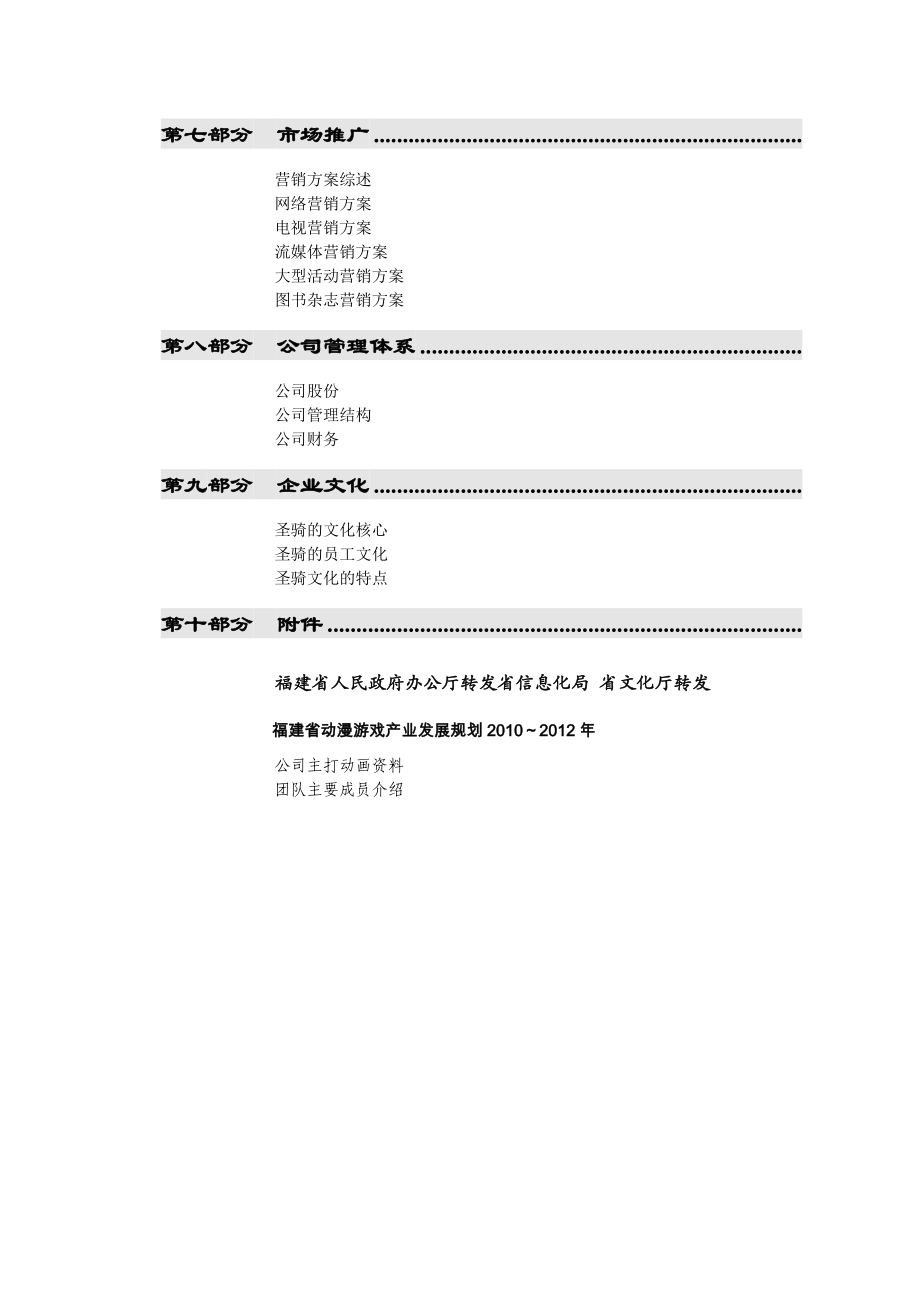 圣骑动漫文化传播有限公司《商业计划书》.doc_第3页