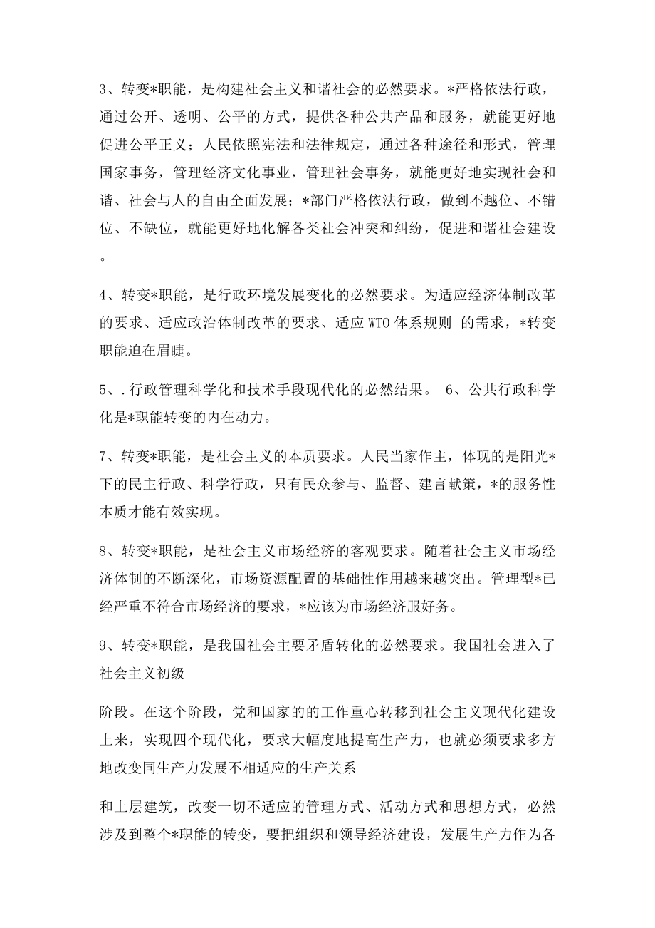 我国政府职能转变的必要性.docx_第2页