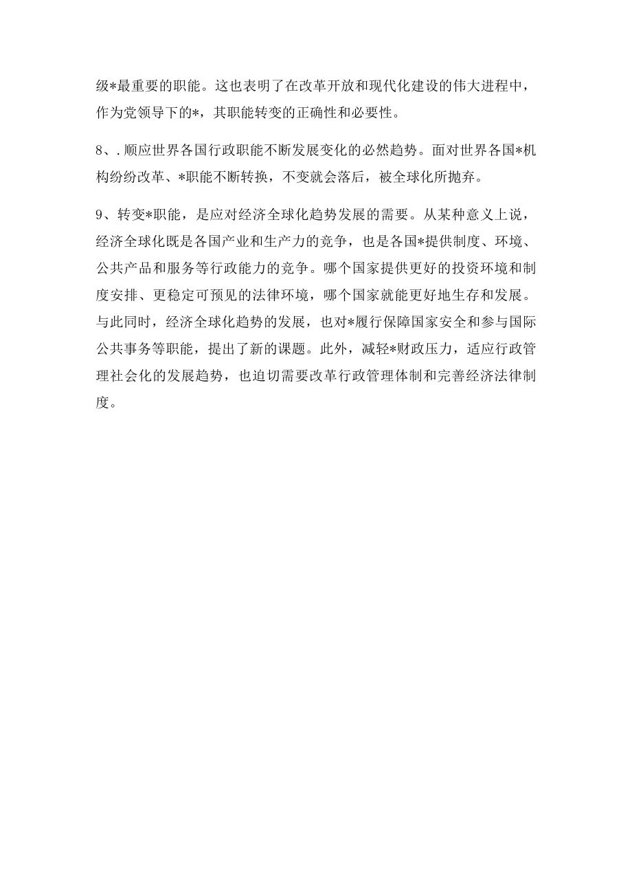 我国政府职能转变的必要性.docx_第3页