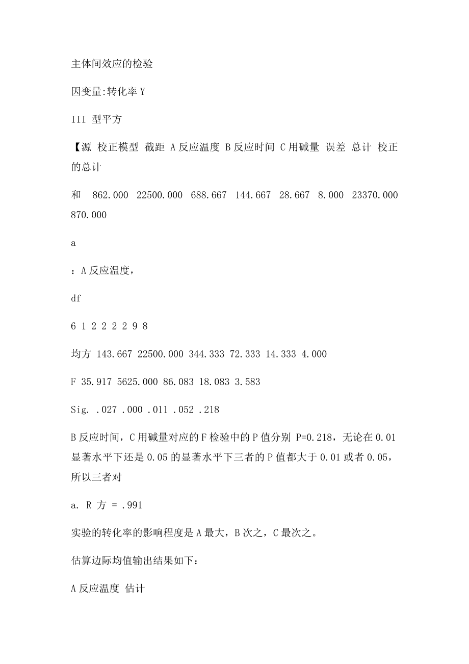 实验设计与建模习题34答案.docx_第2页