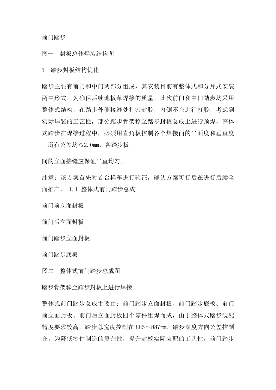 客车车身封板结构优化的工艺方案.docx_第2页