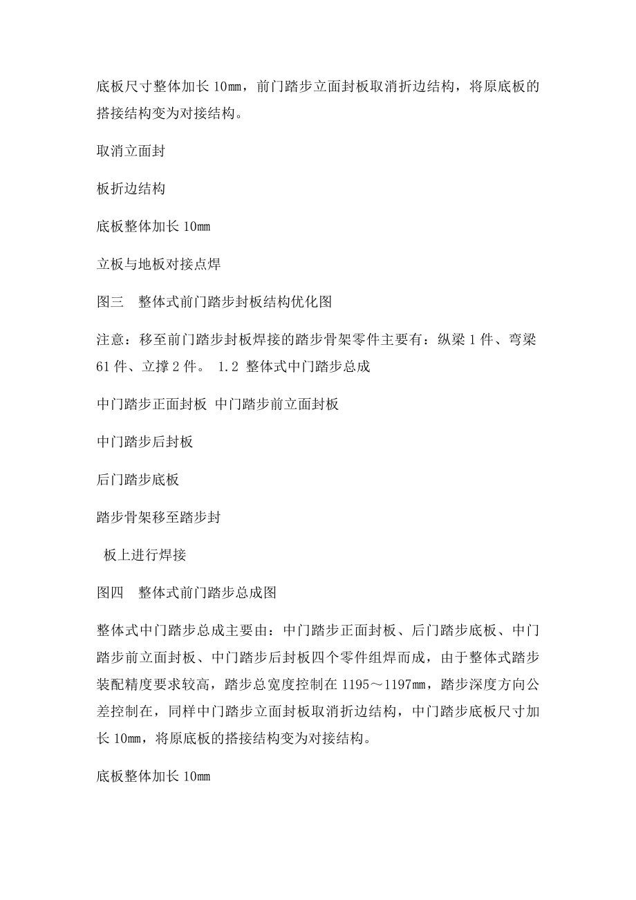 客车车身封板结构优化的工艺方案.docx_第3页