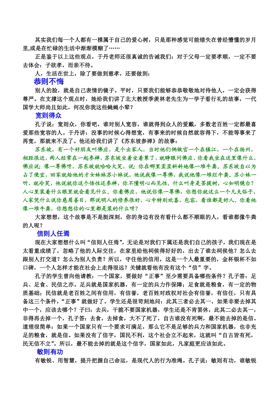 感受慈孝文化提升人文素养.doc_第3页