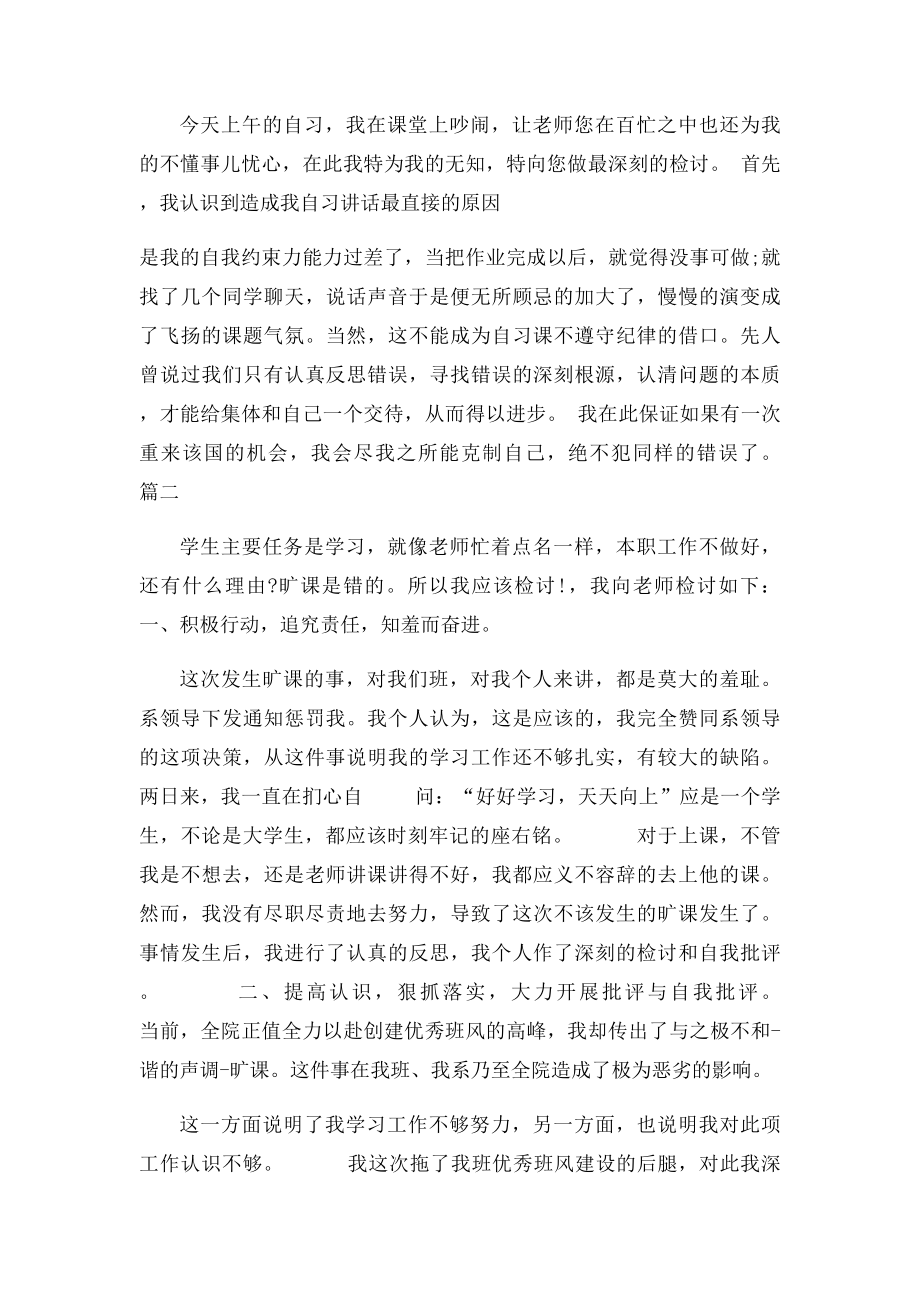 学生检讨书范文100字.docx_第3页