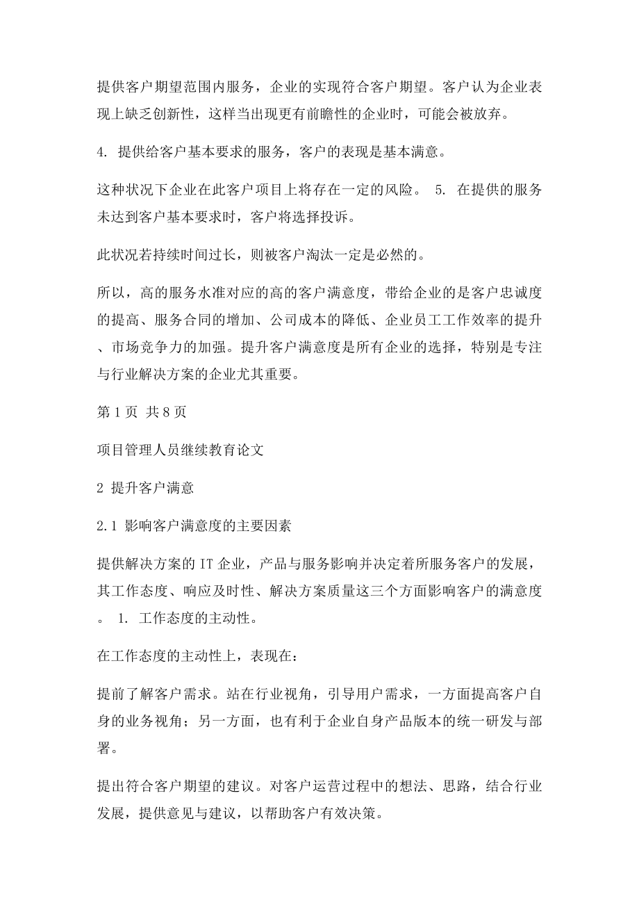 如何提升客户满意度？内容比较详细,方法比较实用!.docx_第2页