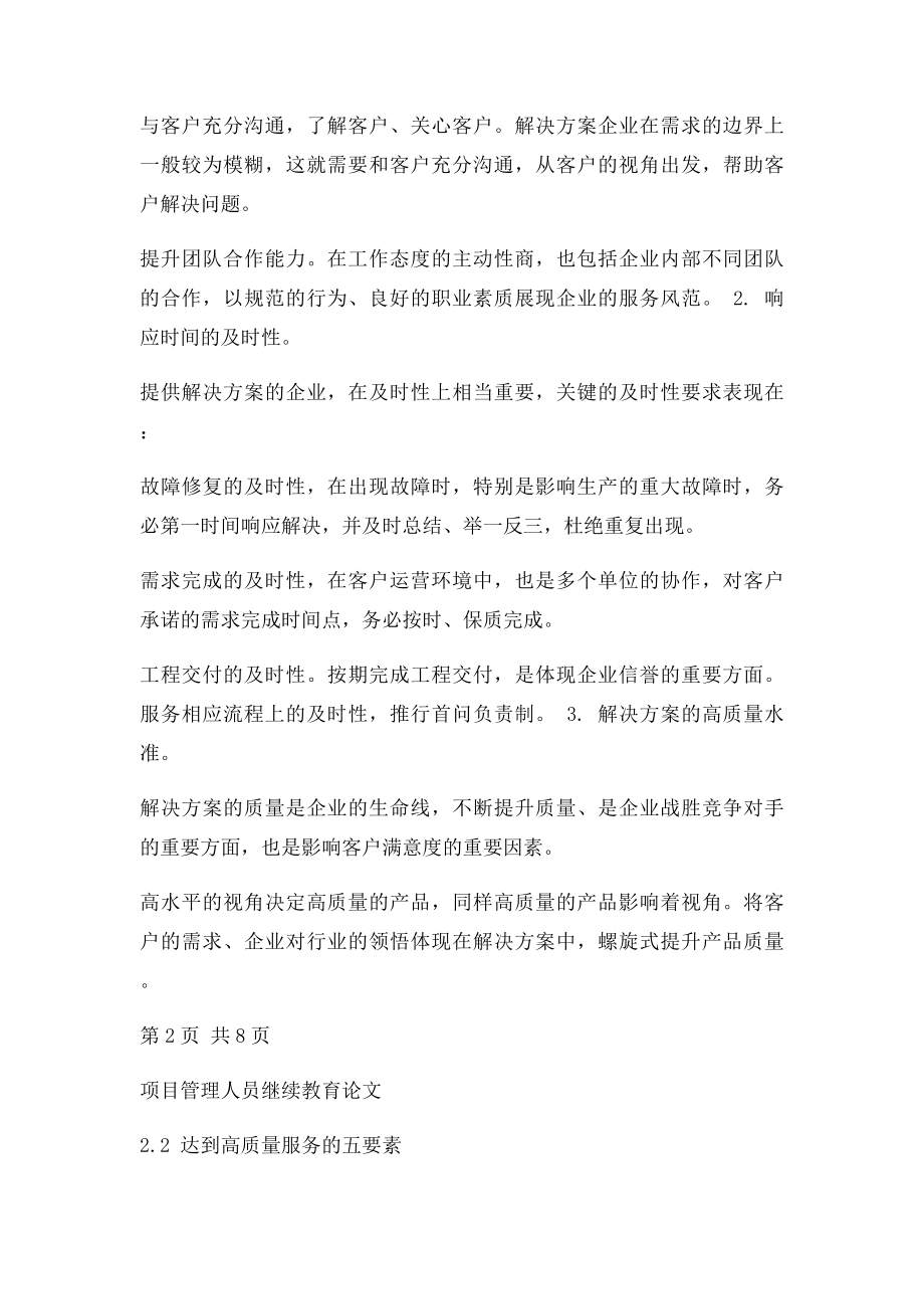 如何提升客户满意度？内容比较详细,方法比较实用!.docx_第3页