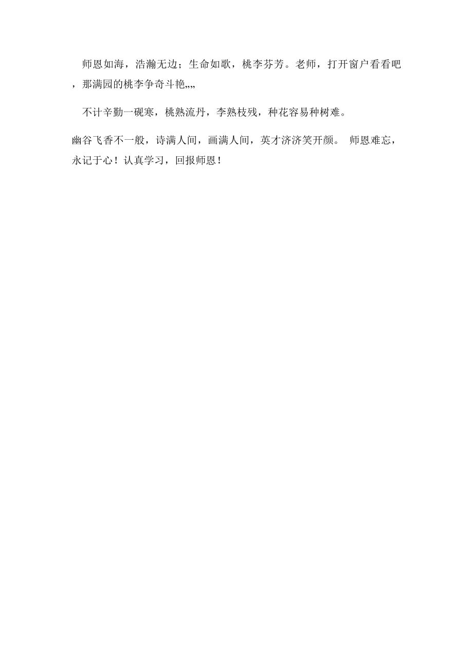 师恩如海,生命如歌.docx_第2页