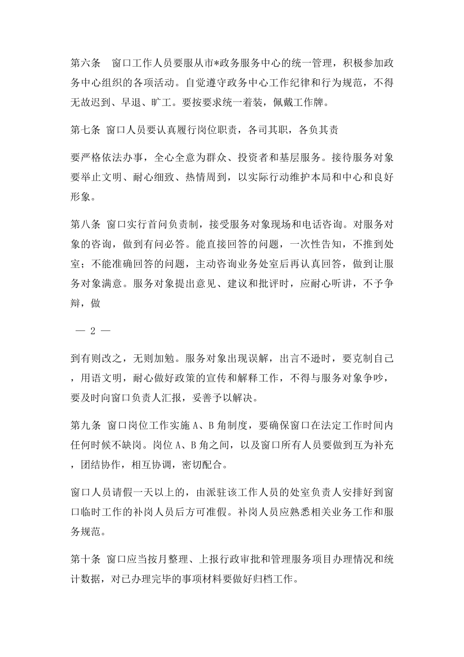 政务服务窗口管理制度.docx_第2页