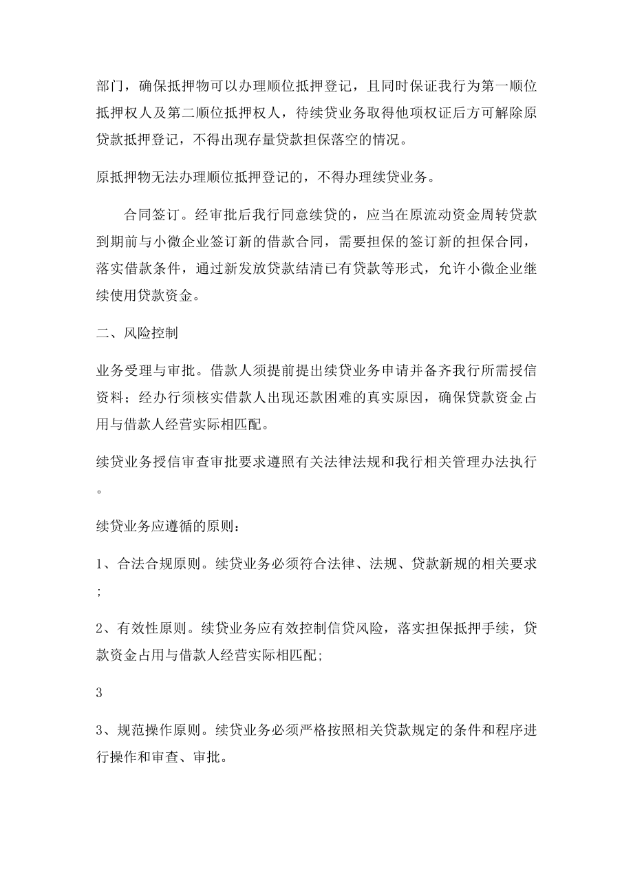 小微企业流动资金贷款续贷业务指导意见.docx_第3页