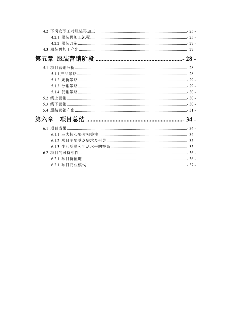 沃尔玛女性助力计划衣旧很美项目报告.doc_第2页