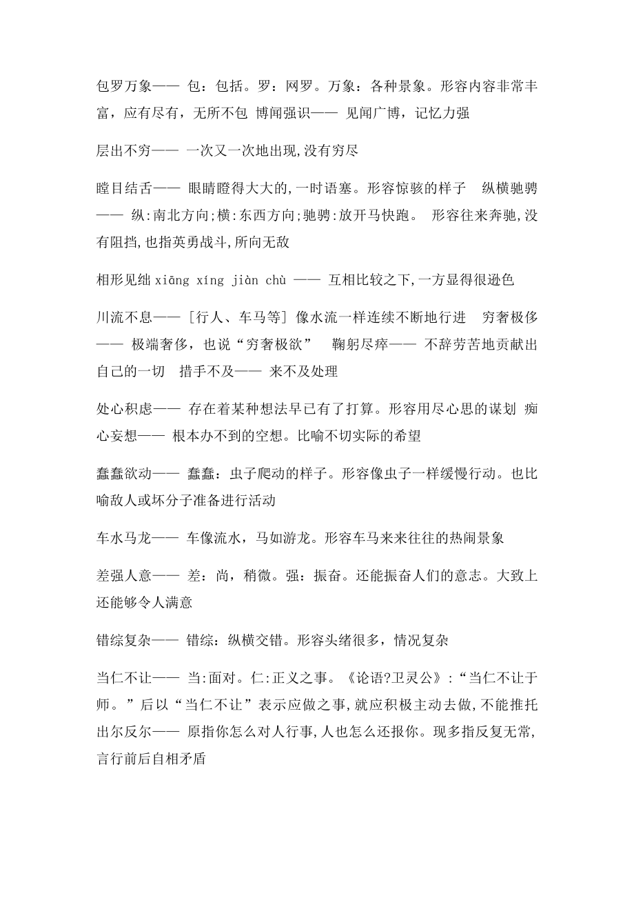 成语大全(2).docx_第3页