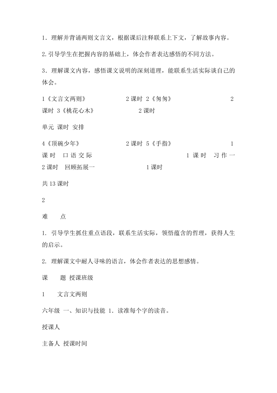 新人教六年级语文下册第一单元教案.docx_第3页