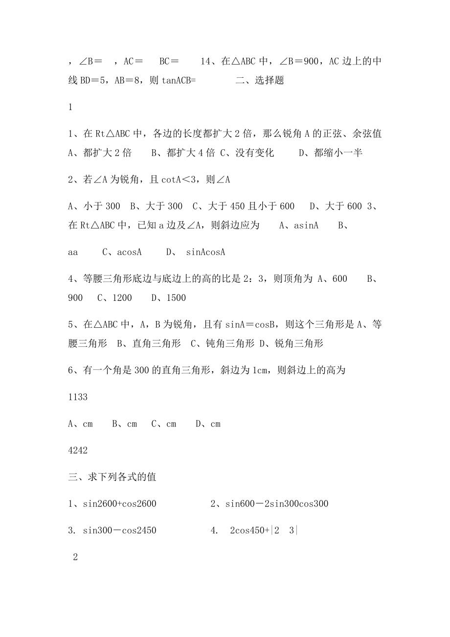 新人教初三解直角三角形练习题基.docx_第2页