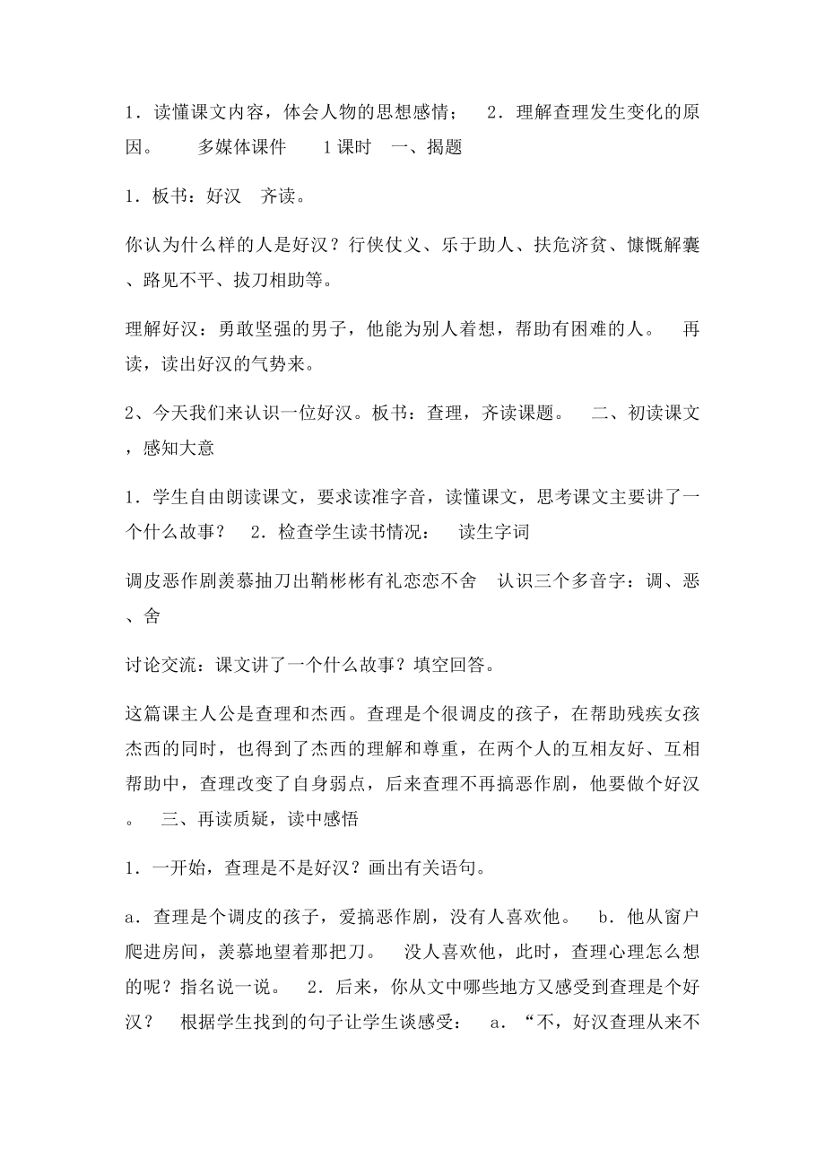 新课人教三年级语文上册《好汉查理》教学设计.docx_第2页