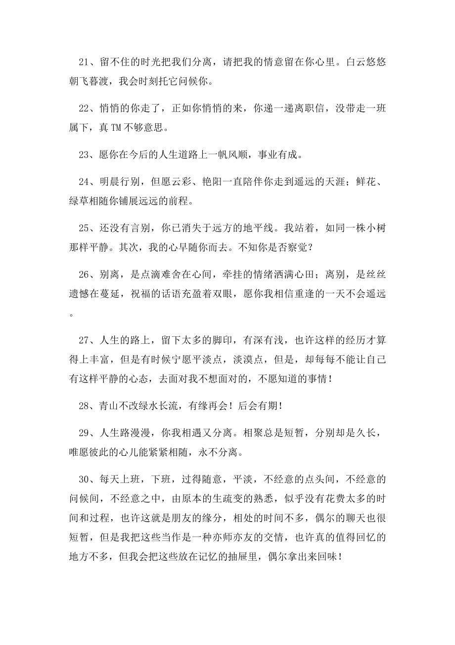 对离职同事的祝福语(1).docx_第3页