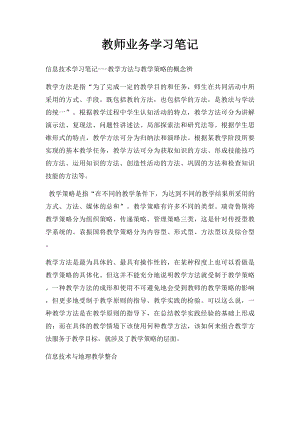 教师业务学习笔记(1).docx