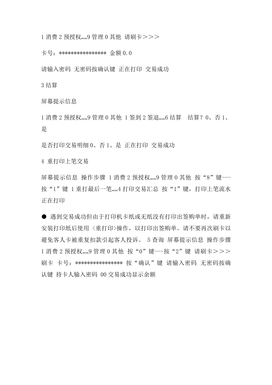 建设银行POS机操作培训指南.docx_第2页