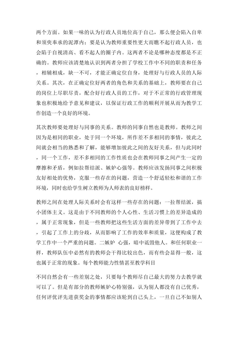 教师正确处理学校人际关系浅析.docx_第2页