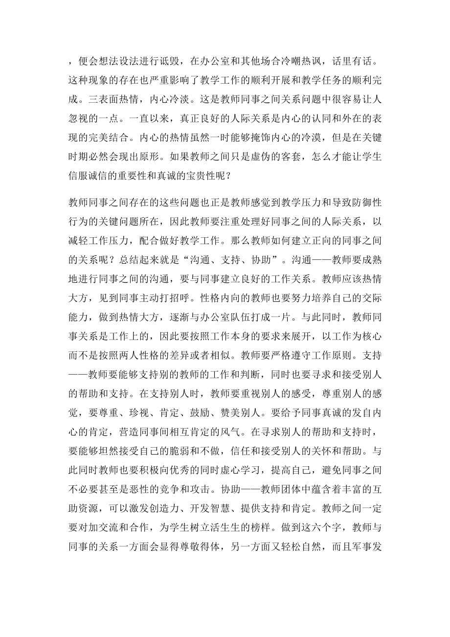 教师正确处理学校人际关系浅析.docx_第3页