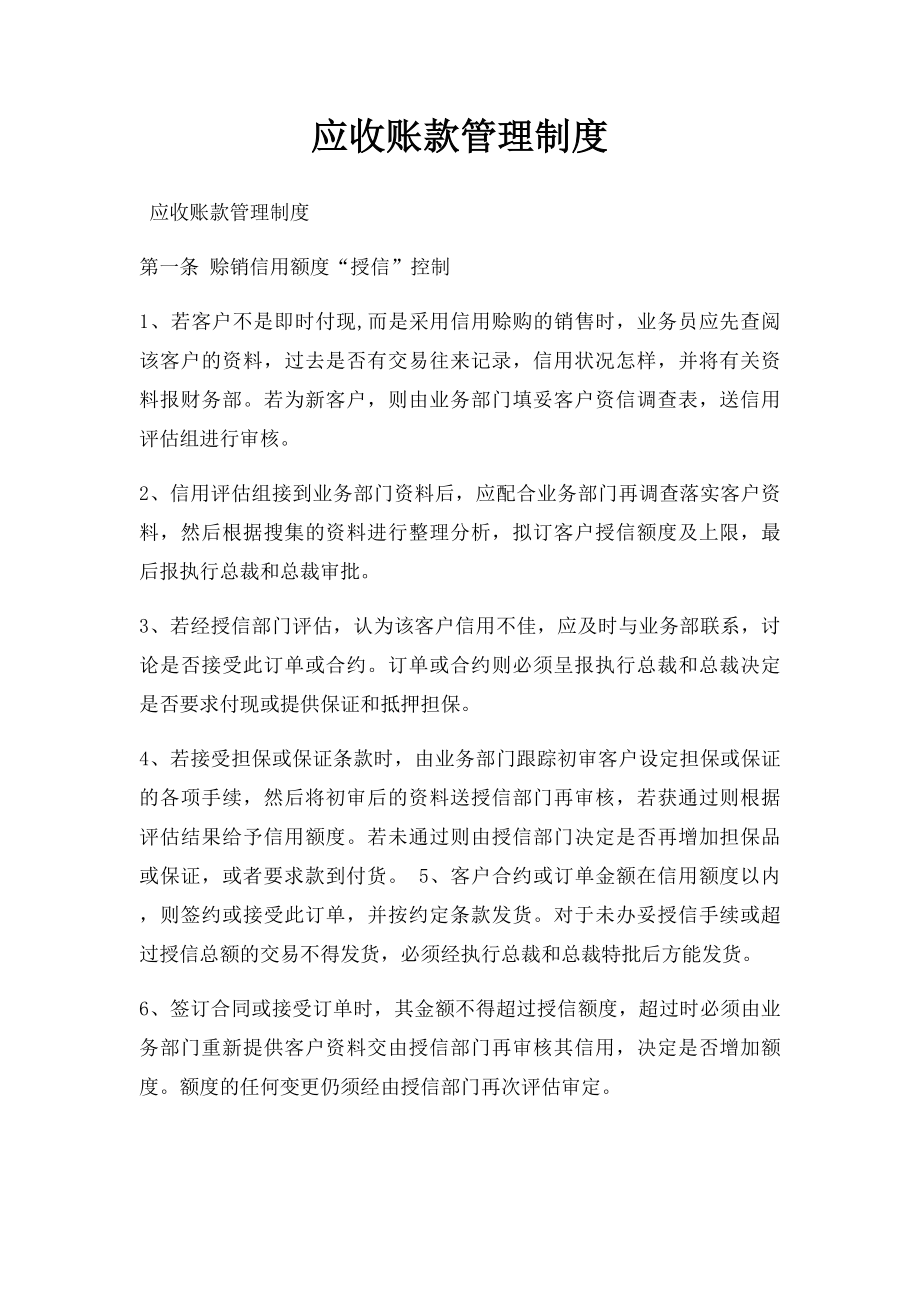 应收账款管理制度(1).docx_第1页