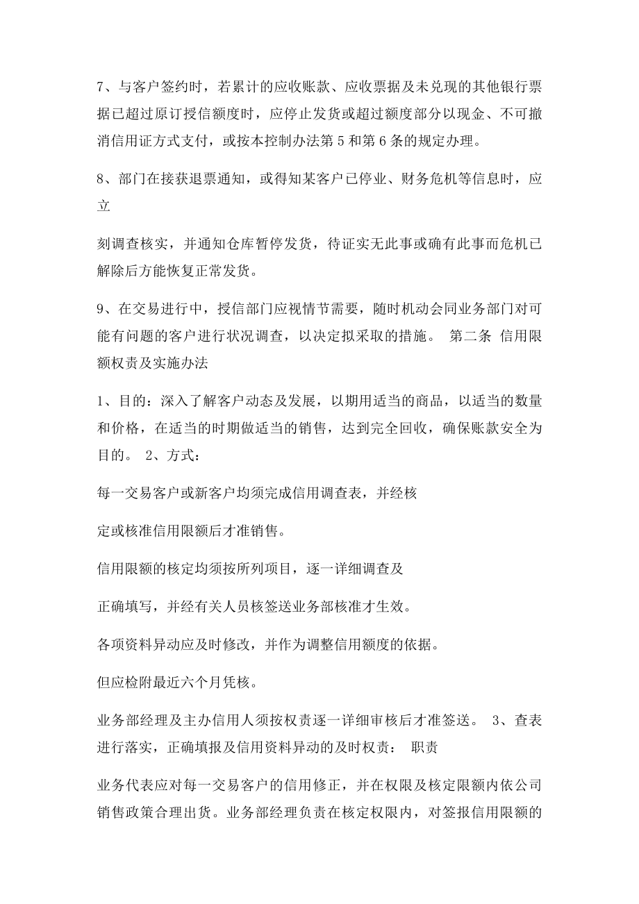 应收账款管理制度(1).docx_第2页