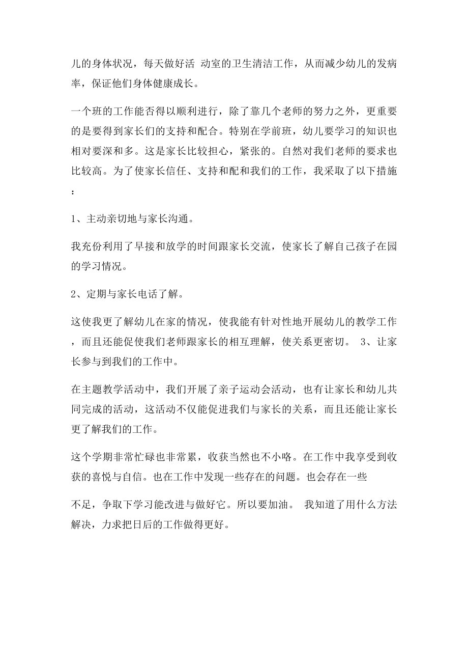 学前班教师个人工作总结.docx_第2页