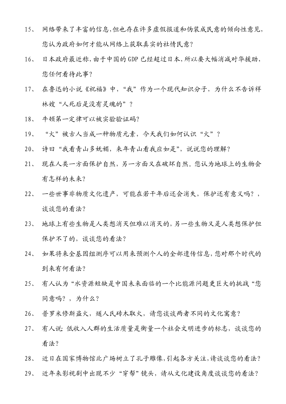 北大自主招生面试考题.doc_第2页