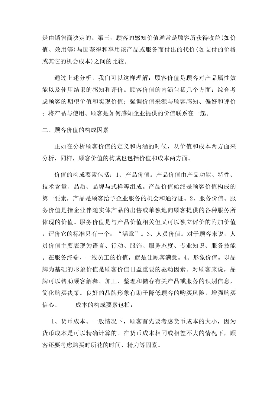 如何增加客户价值.docx_第2页