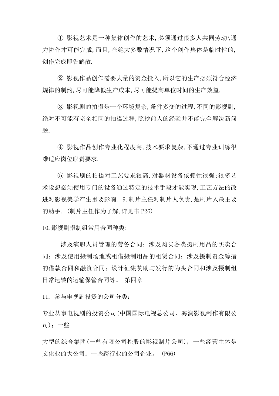 影视制片管理参考资料.docx_第2页