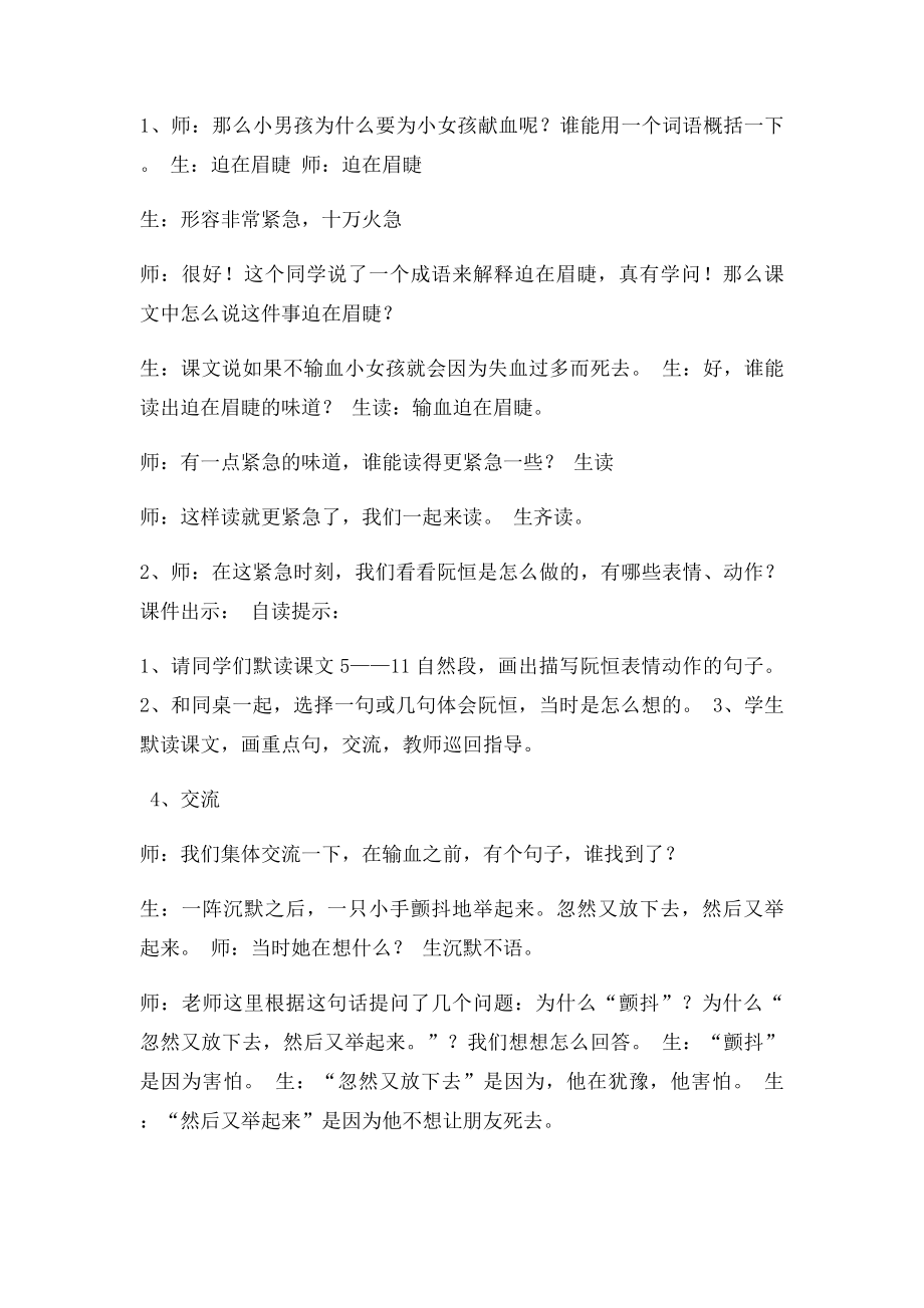 她是我的朋友(1).docx_第2页