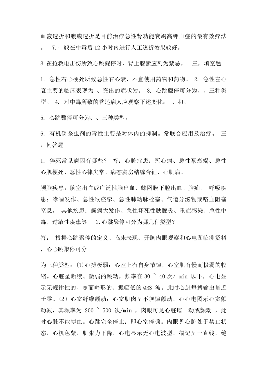 急诊答案.docx_第2页