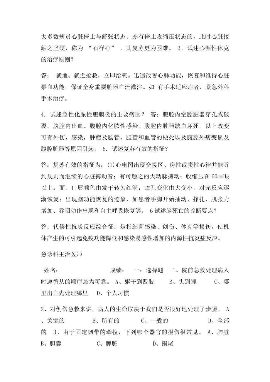 急诊答案.docx_第3页