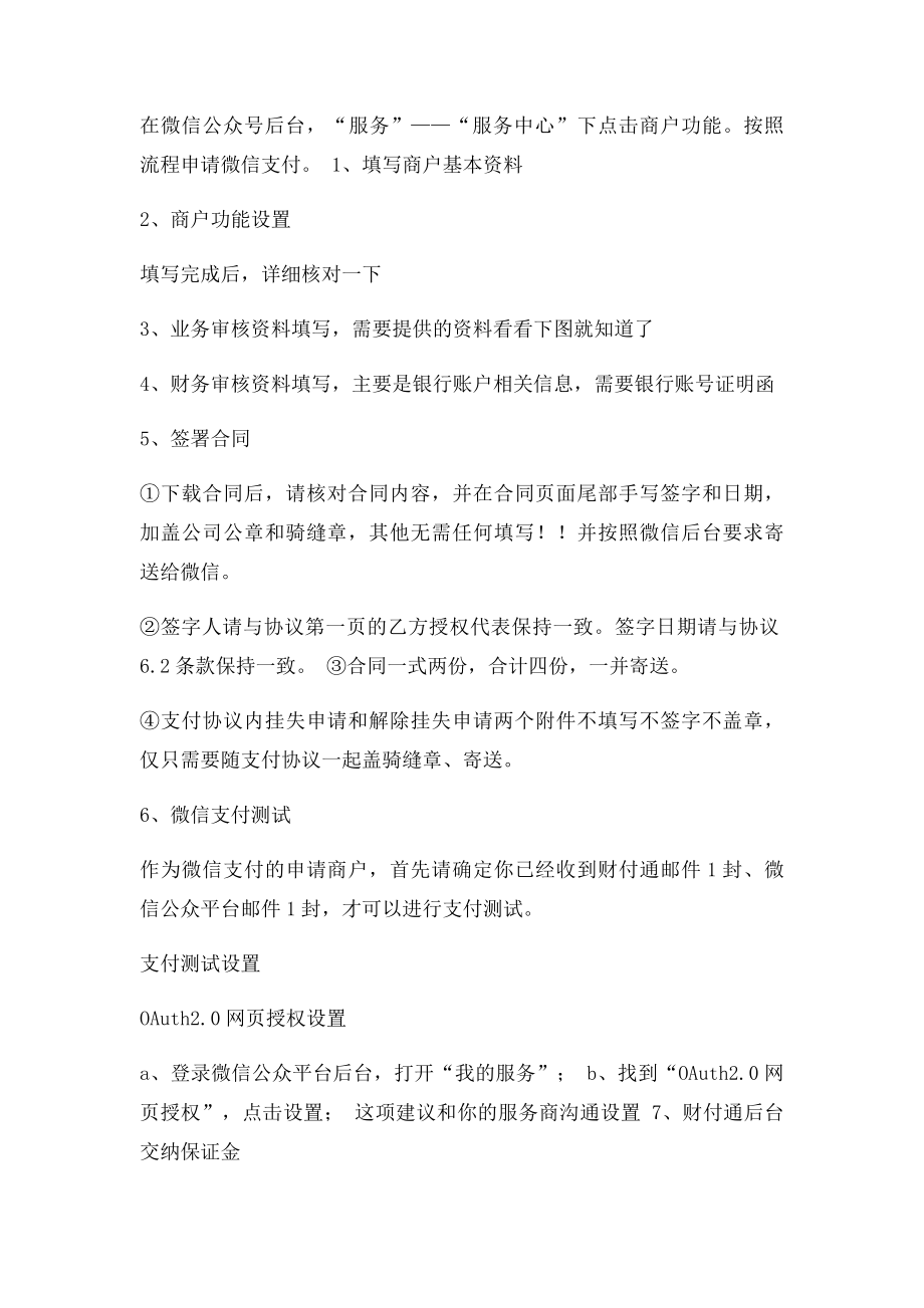 微信小店怎么开和微信公众平台服务协议.docx_第2页