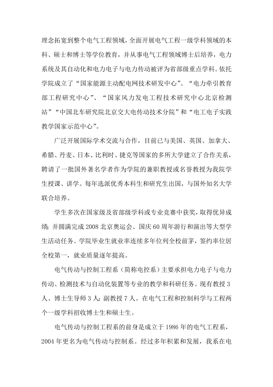 北京交通大学考研辅导盛世清北北京交通大学电气工程.doc_第2页