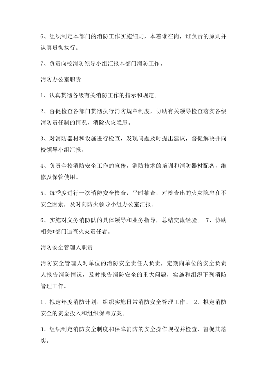 学校消防安全责任人职责.docx_第3页