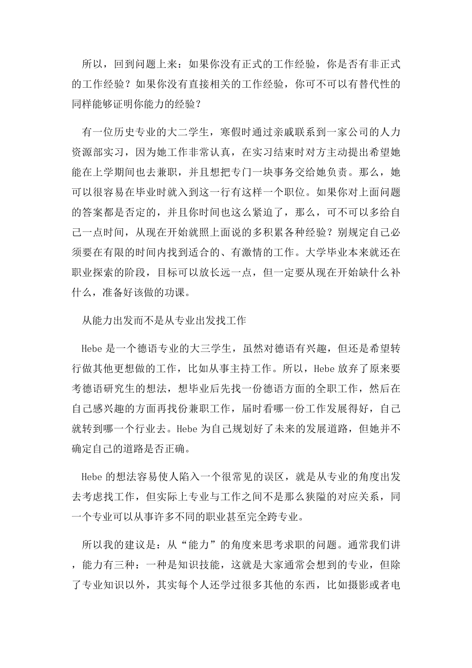 应届毕业生找工作没经验怎么办.docx_第2页