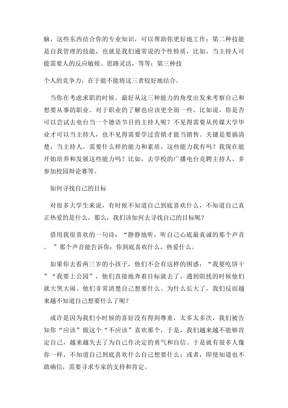 应届毕业生找工作没经验怎么办.docx_第3页